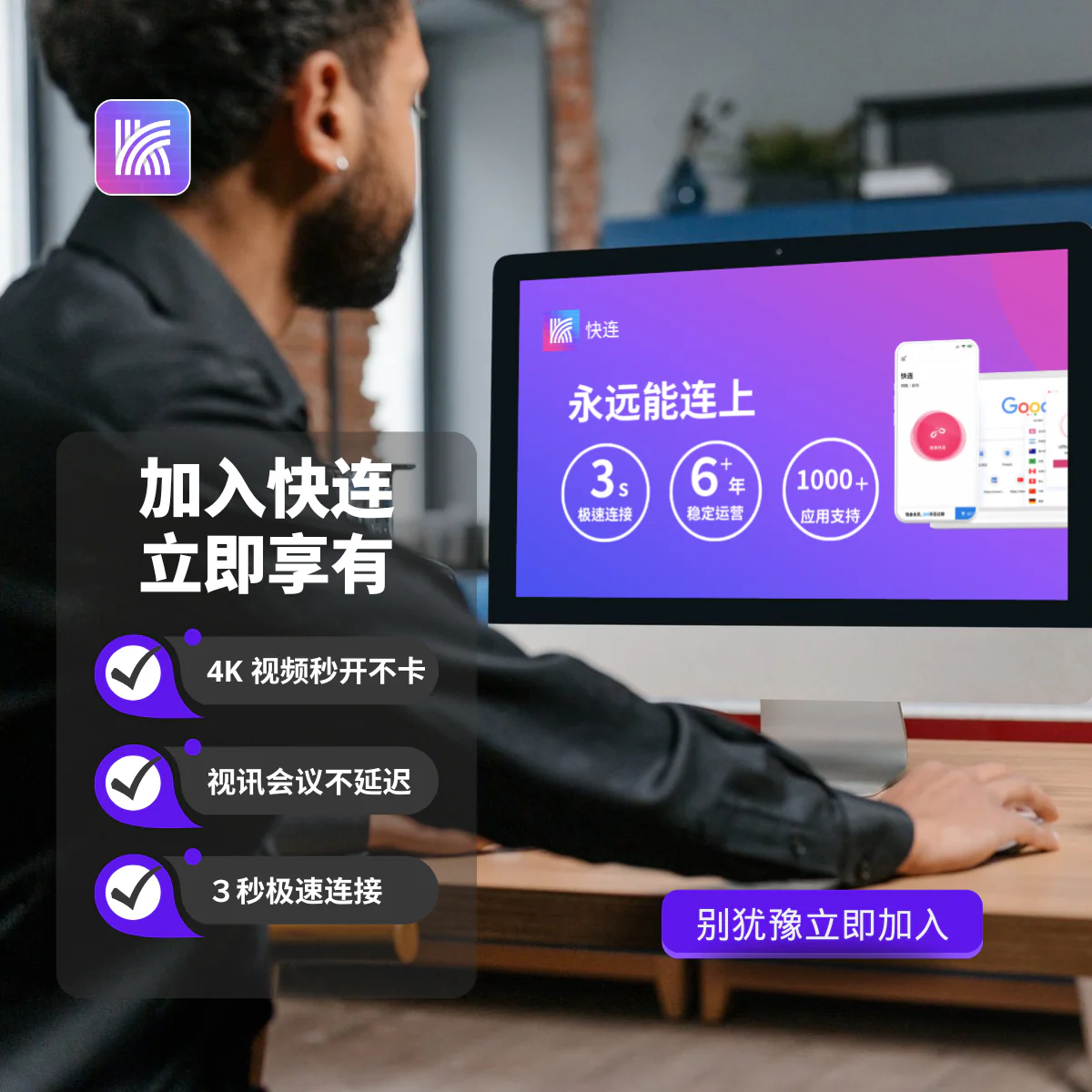 快连VPN谷歌学术YouTube访问加速 低延迟高速稳定连接